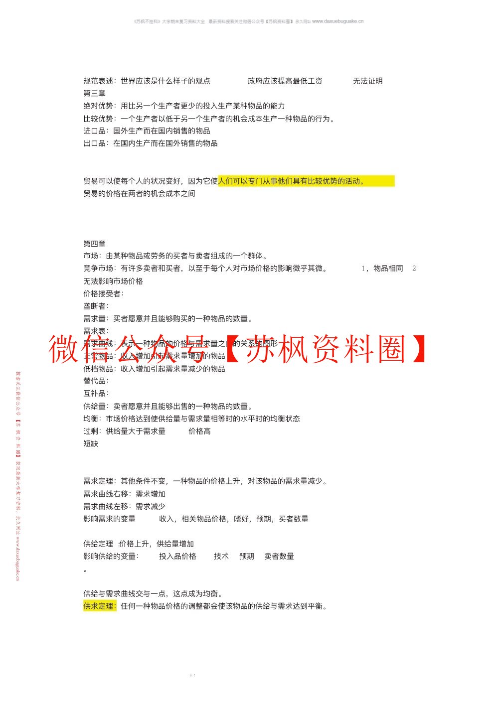 经济学原理